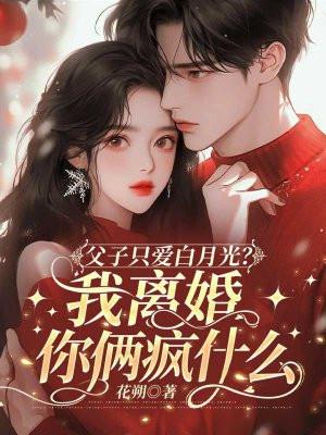 父子虐文 离心