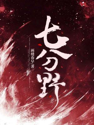七分野男主角的短剧