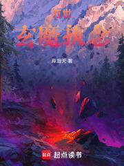 万世玄魔执念