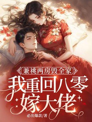 兼祧两房毁全家