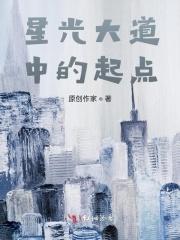 星光大道是谁写的