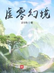 虚空幻境boss图鉴