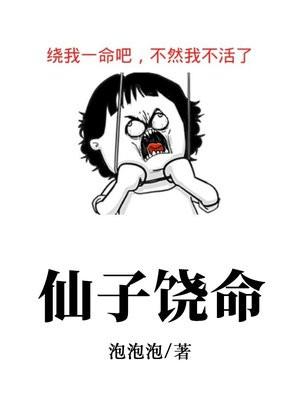 仙子饶命叶玄