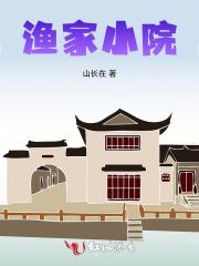 渔家小院几个房间