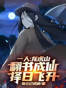 择日飞升