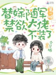 禁欲大佬不装了 今见栖