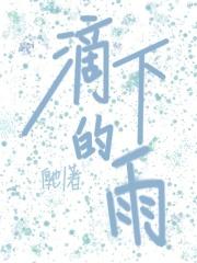 雨下的滴滴答答的
