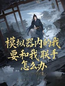 模拟器和手机互通吗