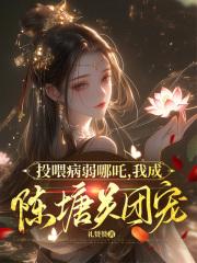 投喂病弱男配[偷笑r