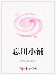 忘川t0