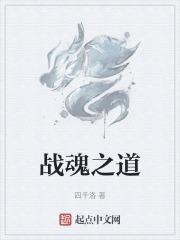 战魂是什么意思