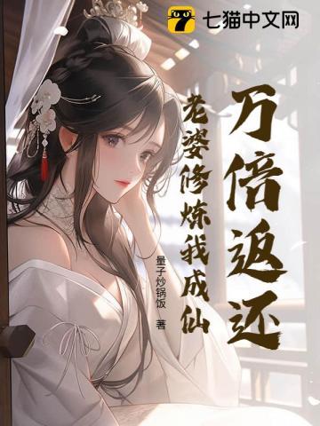 十倍返还老婆修炼短剧