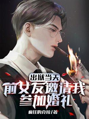 前女友让参加婚礼