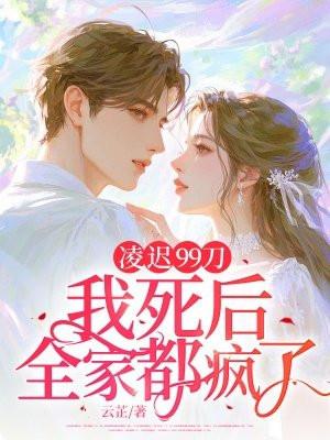 第一章凌迟处死是什么