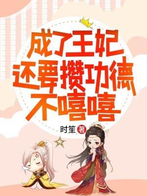 不嘻嘻 时笙