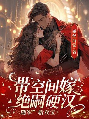 带着空间重生的嫁给军人的有哪些