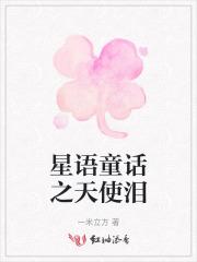 天使泪眼