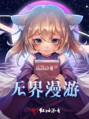 无界手游