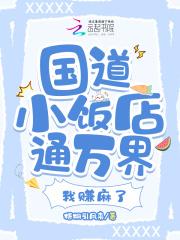 我赚麻了章节目录