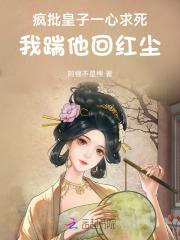 疯皇子赵煦txt