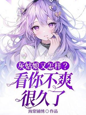 灰姑娘什么意思?