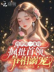 兽世唯一女人