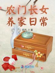 农门长女养家日常莉月