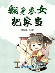 翻身农奴把家当什么意思