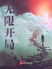 无限开局手游游戏