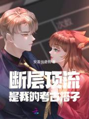 断层式顶流男星