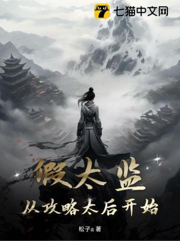 奴才来请安了免费阅读全文