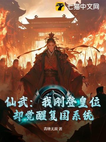 仙武之登基吧殿下
