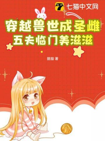 五夫临门美滋滋漫画 五夫临门美滋滋漫画