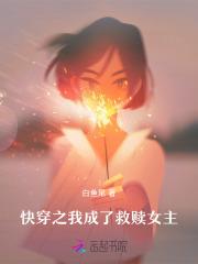 快穿之自我救赎