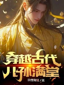 儿孙满堂完本