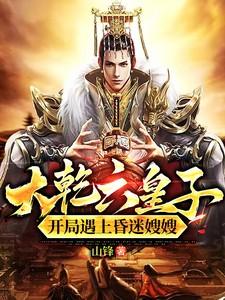 大乾重生