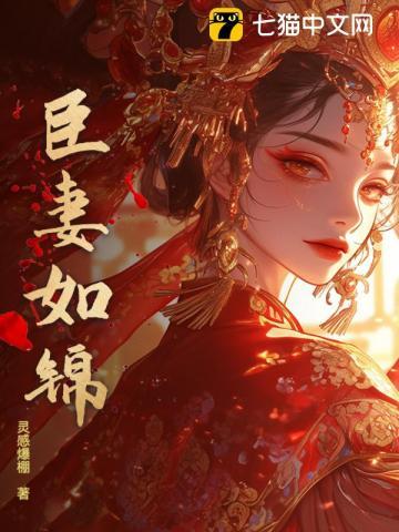 臣妻