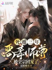 死遁三年