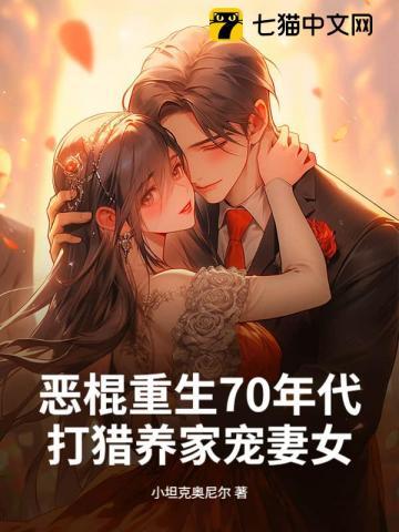 重生七十年代东北打猎