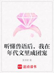 听得懂兽语的穿越