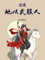 公主以胸平天下无弹窗