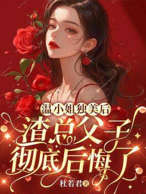 温小姐沈总