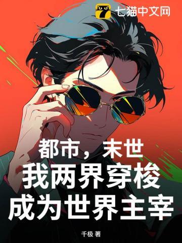 末世两界天王最新章节