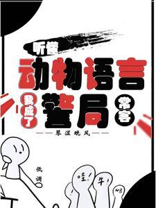 我变成了警犬