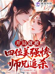 我深陷修罗场草莓果冻茶笔趣阁