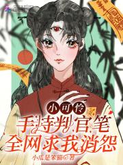 小可怜手握爽文剧本番外