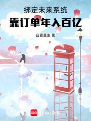 未来能绑定更多大客户吗