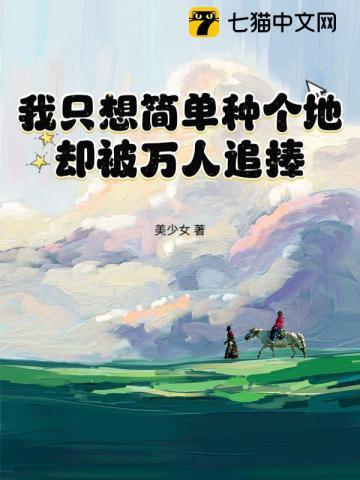 我只想简简单单的