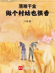 女主人公是落难千金 女主人公是落难千金