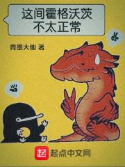 这间霍格沃茨不太正常 这篇的cp是谁